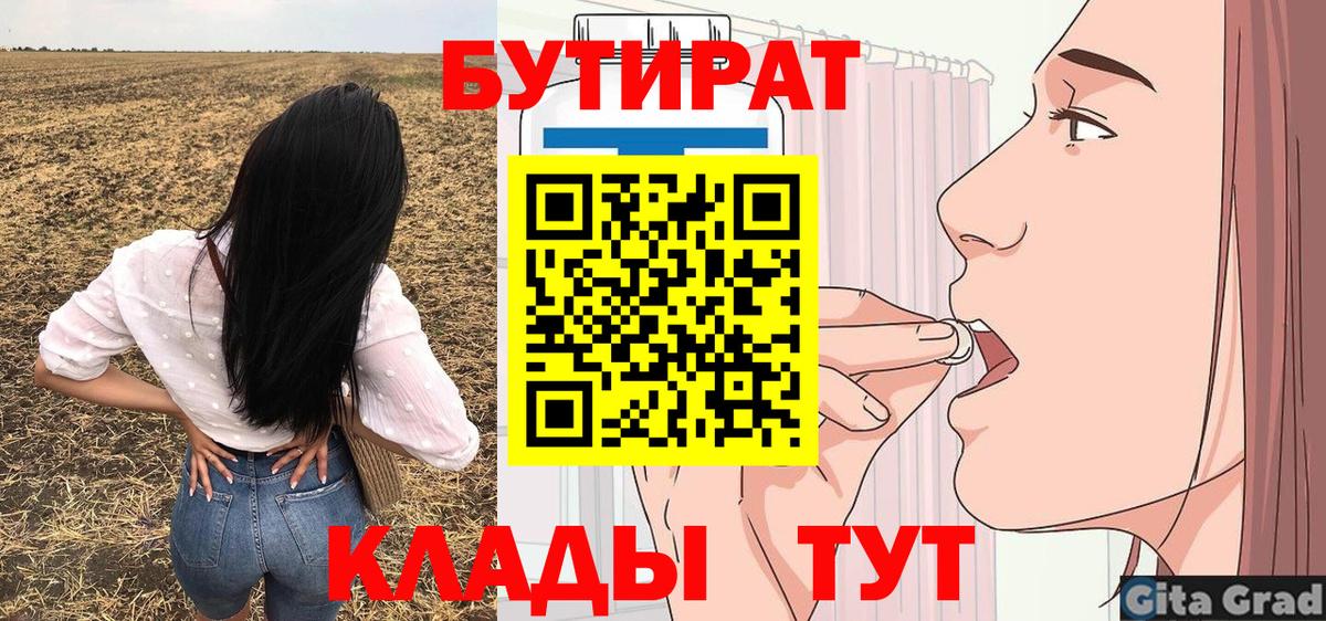 Бутират 1.4BDO Россошь