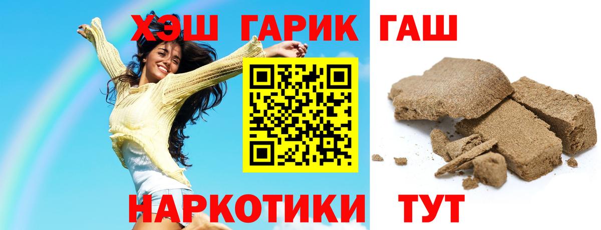 Гашиш хэш Россошь