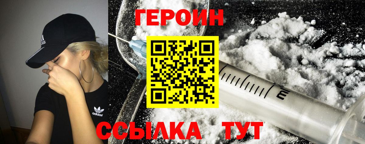 Россошь  ГЕРОИН хмурый  Вход с VPN 