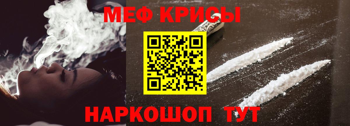 Меф мяу мяу кристаллы Россошь