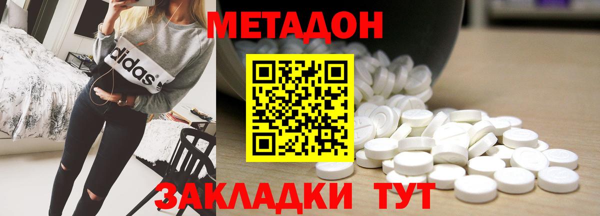 МЕТАДОН VHQ Россошь