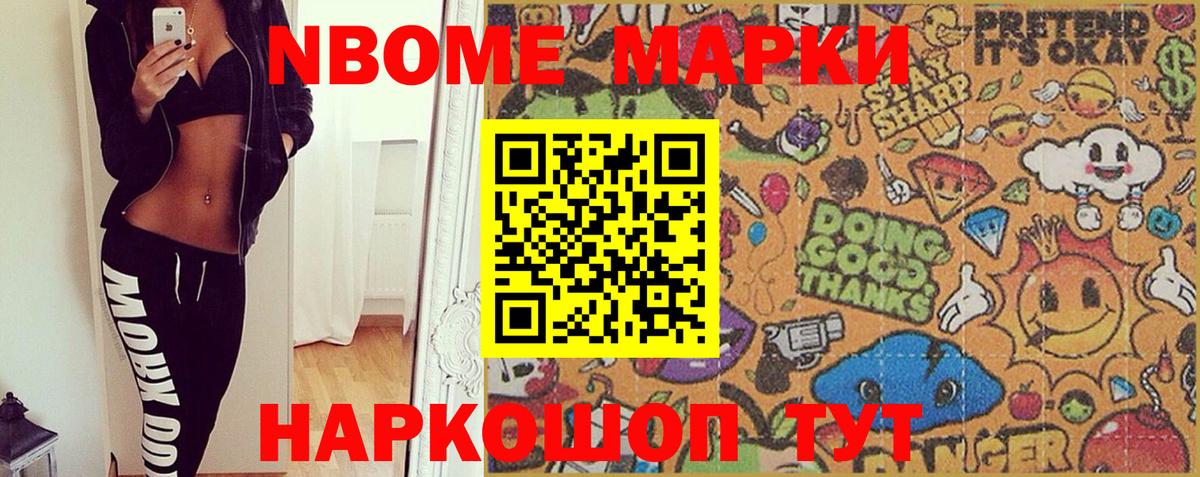 Марки N-bome 1,5мг Россошь